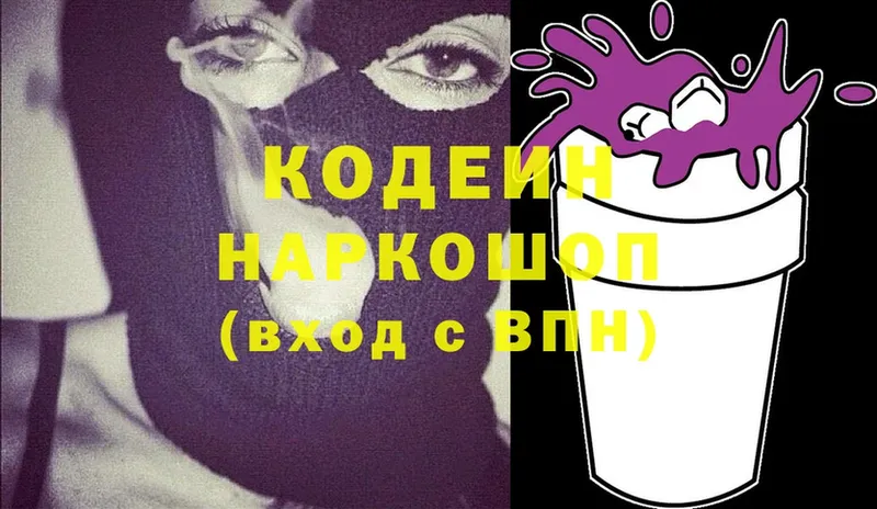 Кодеин напиток Lean (лин)  Благодарный 